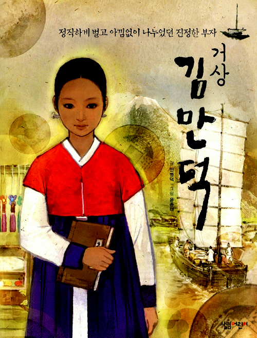 거상 김만덕 표지