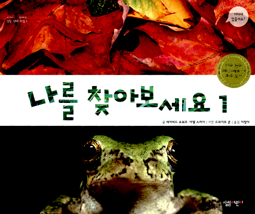 나를 찾아보세요 표지