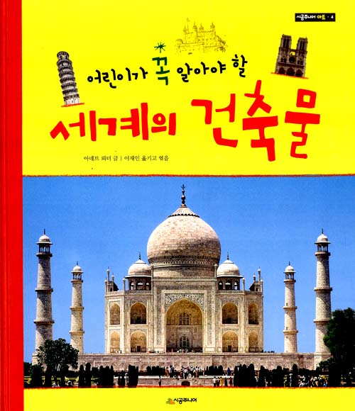 (어린이가 꼭 알아. 표지