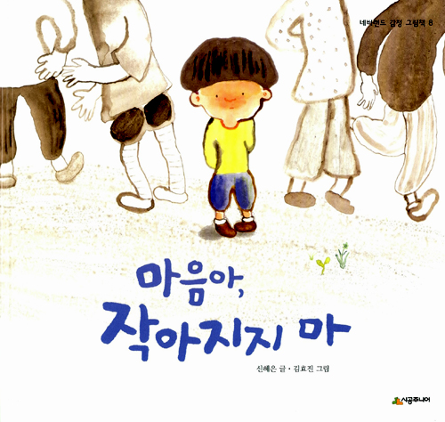 마음아 작아지지마 표지