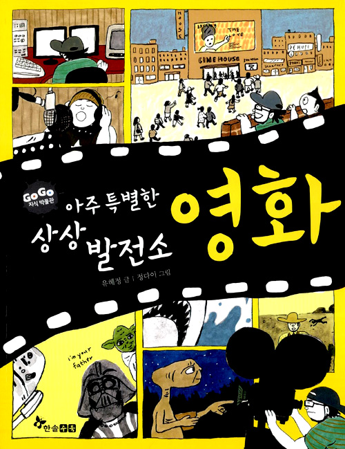 아주특별한 상상발전. 표지