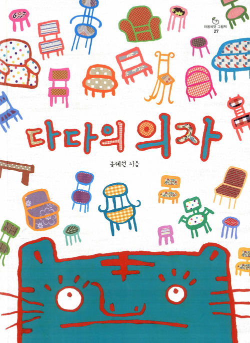 다다의 의자 표지