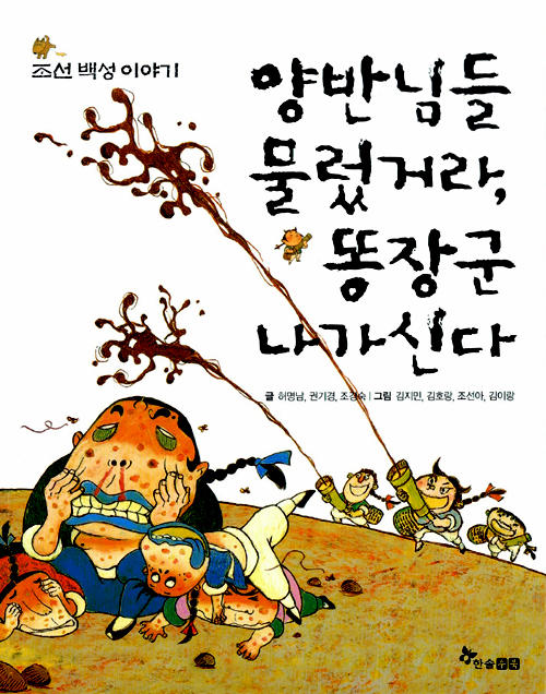 양반님들 물렀거라,. 표지