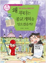 왜 루터는 종교개혁. 표지