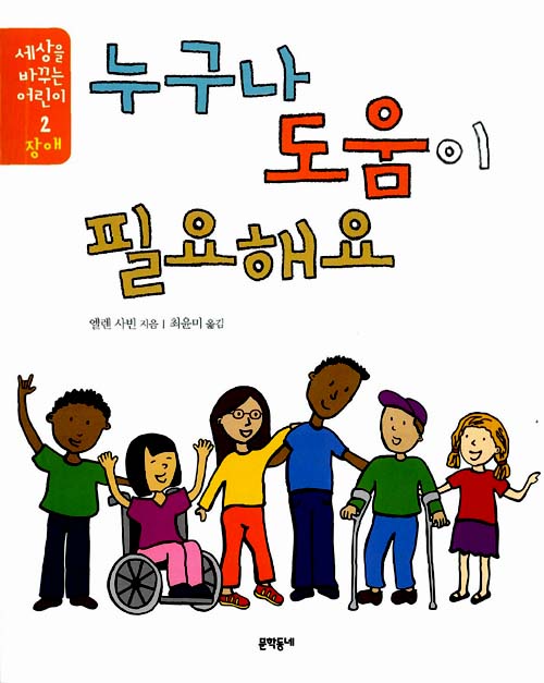 누구나 도움이 필요해요 표지