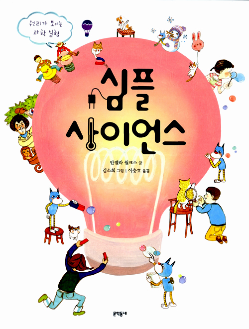 심플 사이언스 표지