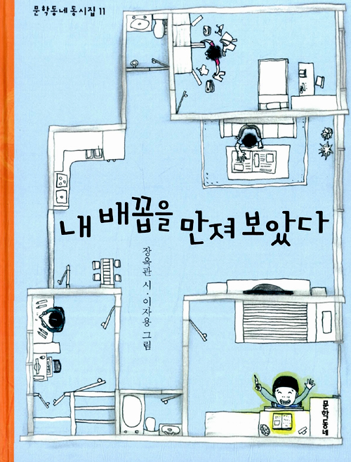 내 배꼽을 만져보았다 표지