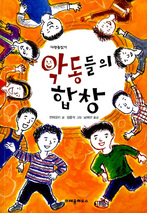 악동들의 합창 표지