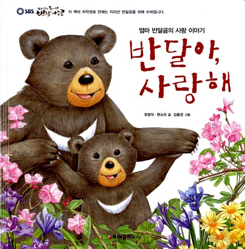 반달아, 사랑해 표지