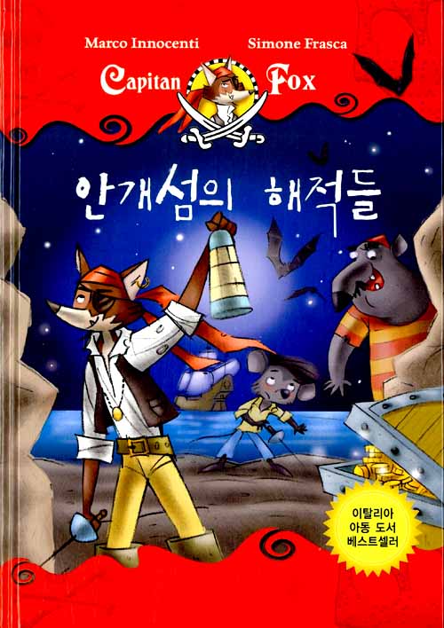 안개섬의 해적들 표지