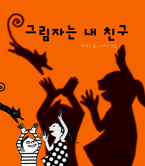 그림자는 내 친구 표지