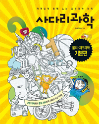 사다리과학 표지