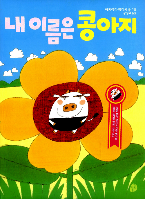 내 이름은 콩아지 표지