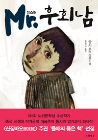 미스터 후회남 표지