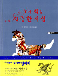 모두가 책을 사랑한. 표지