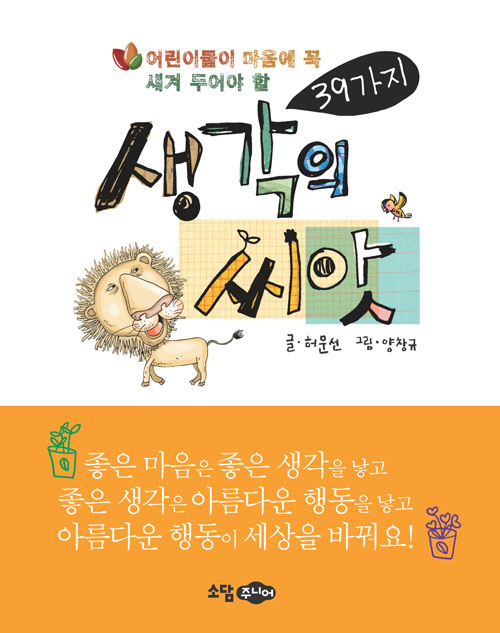 생각의 씨앗 표지