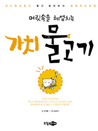 (머릿속을 헤엄치는. 표지