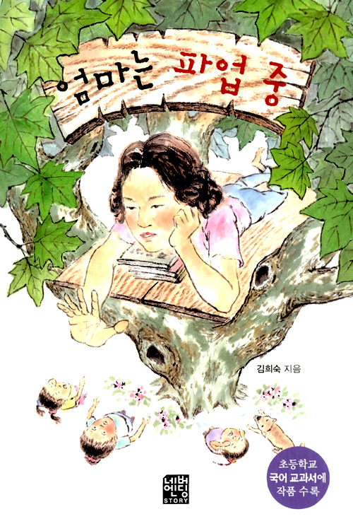 엄마는 파업 중 표지