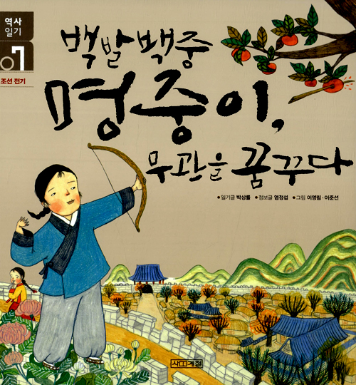 백발백중 명중이, . 표지