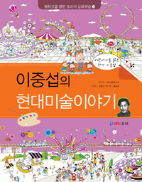 이중섭의 현대미술이야기 표지