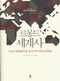 르몽드 세계사 표지