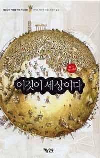 이것이 세상이다 표지