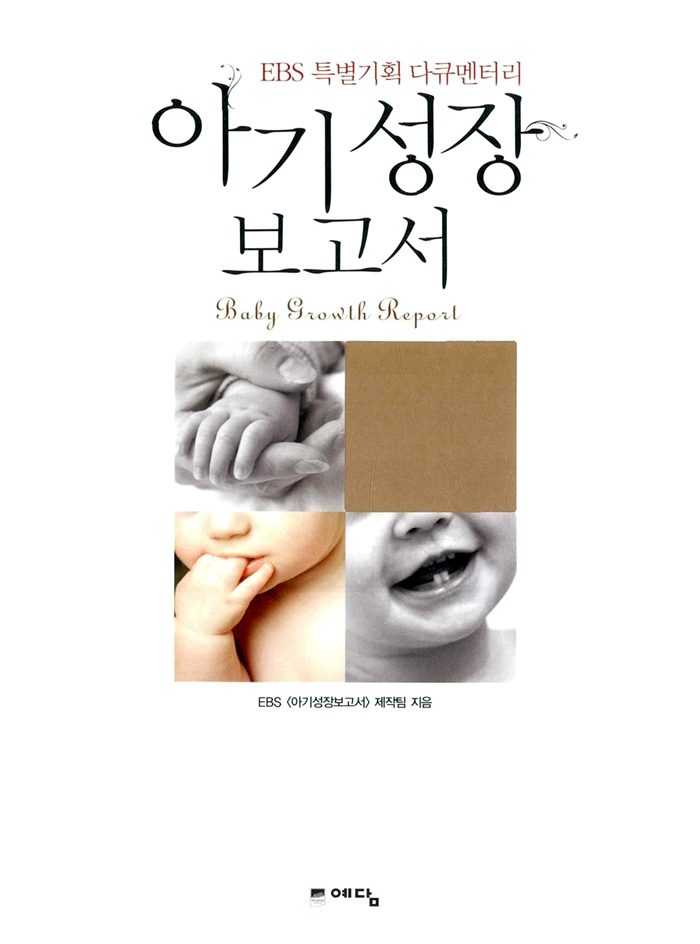 아기성장보고서 표지