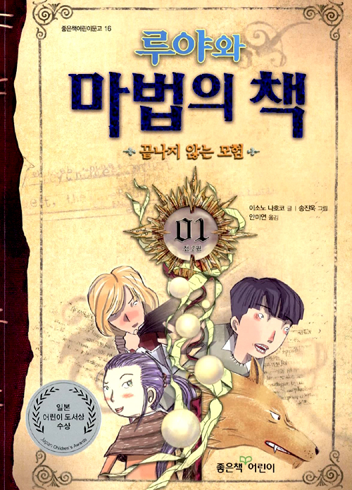 루야와 마법의 책 . 표지