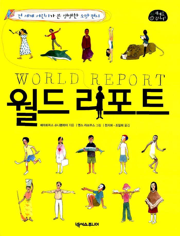 월드 리포트 표지