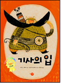 기사의 입 표지