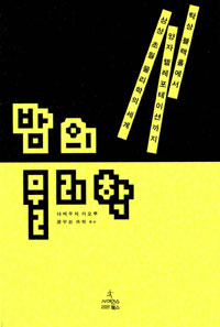 밤의 물리학 표지