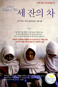 세 잔의 차 표지