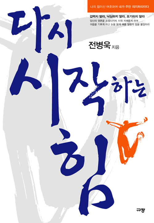 다시 시작하는 힘 표지