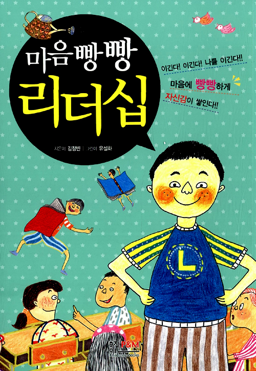 (마음빵빵) 리더십 표지