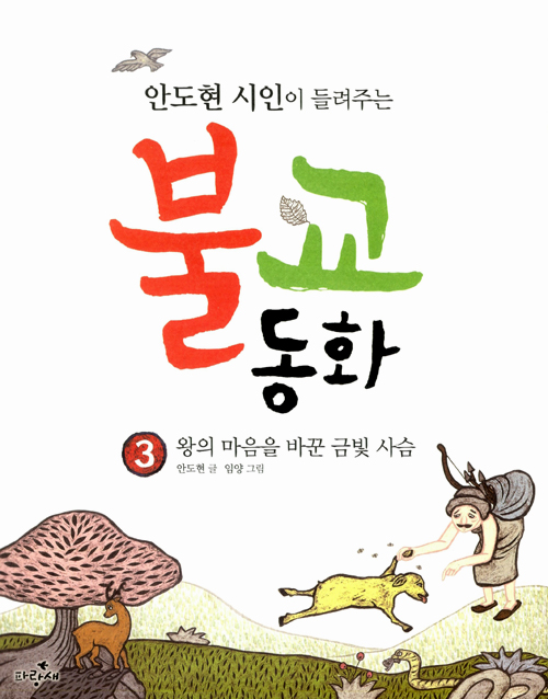 불교동화 (전학년) 표지