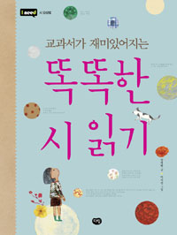 (교과서가 재미있어. 표지