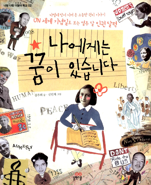 나에게는 꿈이 있습니다 표지