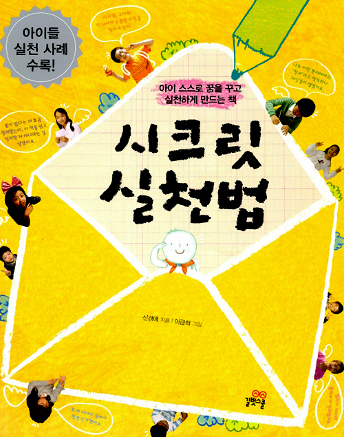 시크릿 실천법 표지