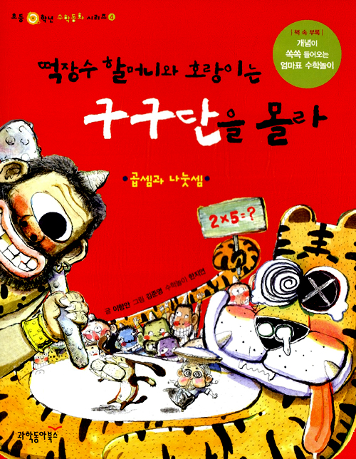 떡장수 할머니와 호. 표지