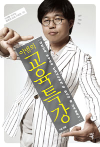 이범의 교육특강 표지