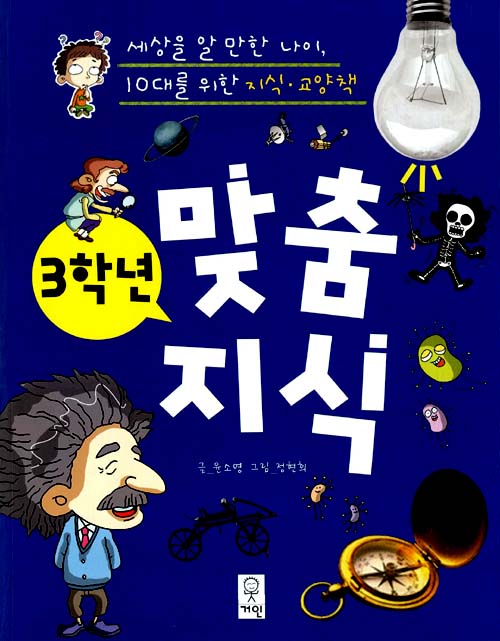 (3학년) 맞춤지식 표지