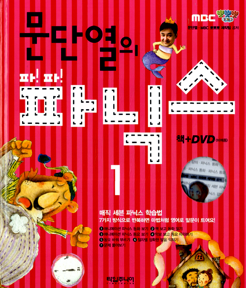 (문단열의) 파!파. 표지