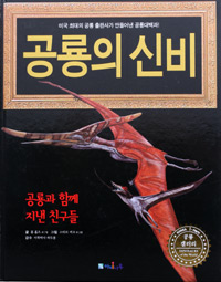 공룡의 신비 시리즈 표지