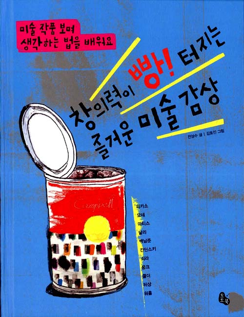 창의력이 빵! 터지. 표지