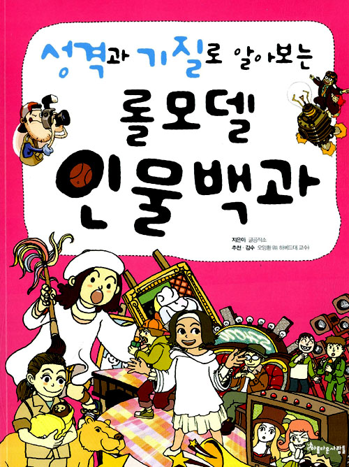 (성격과 기질로 알. 표지