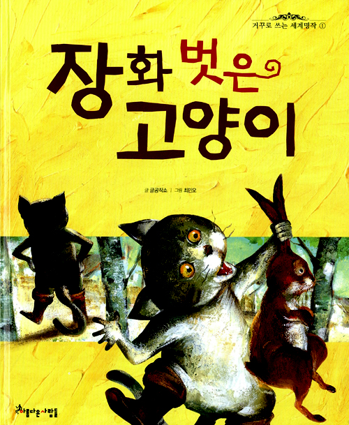 장화 벗은 고양이 표지