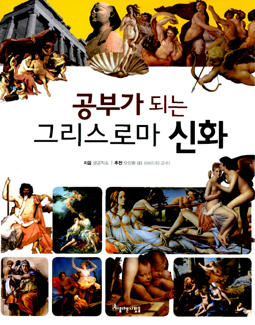 공부가 되는 그리스. 표지