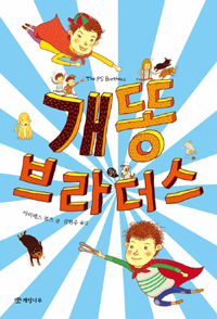 개똥 브라더스 표지