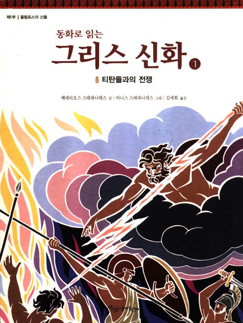 (동화로 읽는) 그. 표지