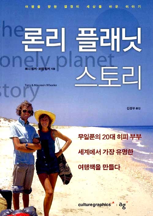 론리플래닛 스토리 표지